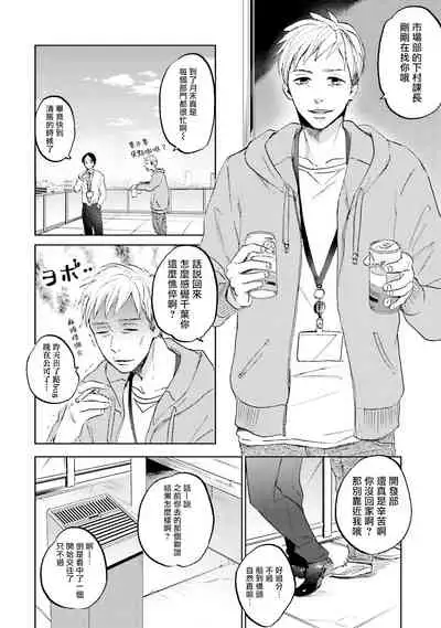 Motto Musunde, Hiraite Hayaku | 再绑紧点、快打开我 Ch. 1-6+外传