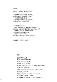 (Kouroumu 9) [Nejimaki Kougen (Kirisawa Tokito)] Aiiro Alice Ningyou (Touhou Project) [Chinese] [EGO自漢化]