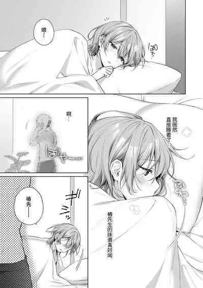 [Akai shichimi/ Shichihara Misa/ ache] ohanayasan wa moto yakuza ~ heiten-go no ten'nai de amaku torokeru ~| 前黑帮大哥之花店店长爱上我 ～打烊后在店里甜蜜涩涩～ 1-3 [Chinese] [莉赛特汉化组]