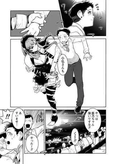 Houkago Shoujo Bout Vol. 1-3 + Bangai