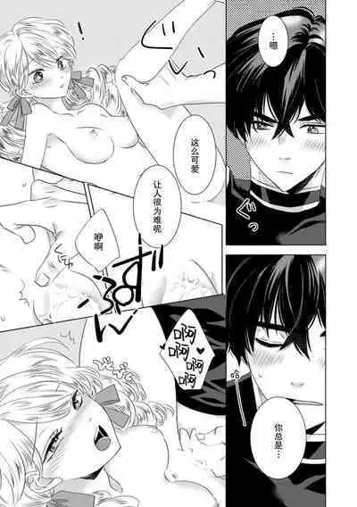 Dakareta Akuyaku Reijou wa, Gekihen Ouji no Dekiai Route ni Totsunyuuchuu!? | 被深拥的反派千金进入反套路王子的强宠攻略线!? 1-10