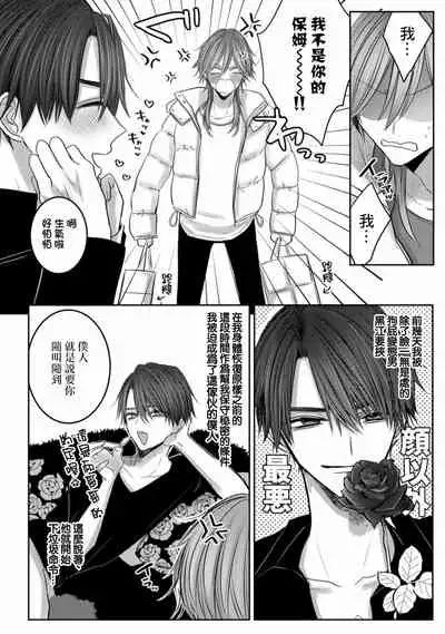 [Chifuyu] Kuroe to Mesu no Sono | 黑江和雌之园 Ch. 1-3 [Chinese] [拾荒者汉化组] [Digital]