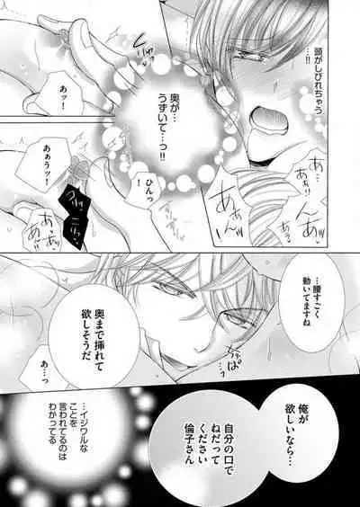 [Arata Kaoru] Maiban, Saitei 5-kai wa Ore ni Dakarete Kudasai - Yoteigai Desu ga, Ashita Kekkon Shimasu 1-12