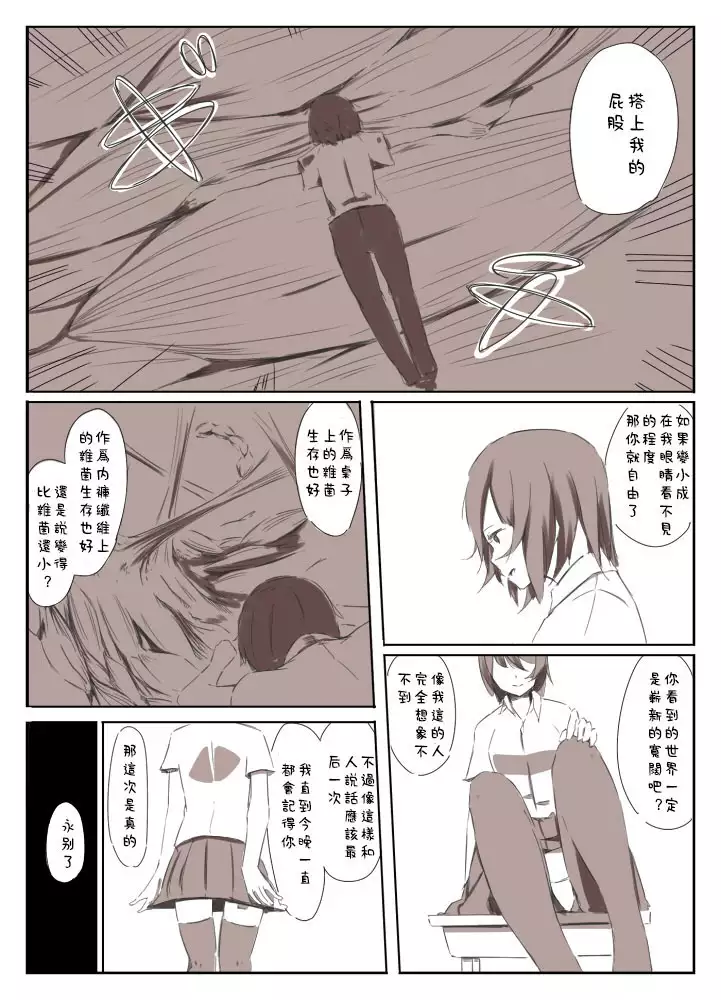 虐待狂和縮小器