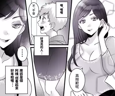 [Toshiue Jukujo no Miryoku] Motto Ii Mono Misete ageyou ka? [Chinese]