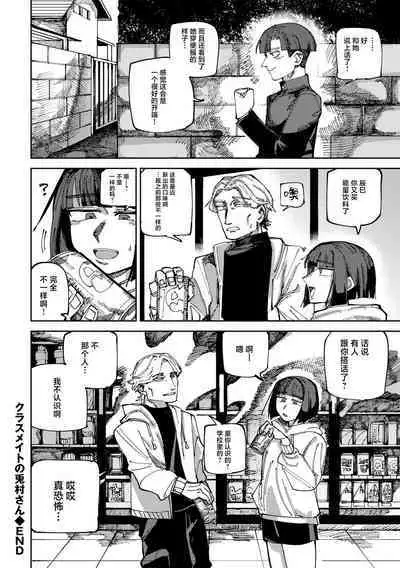 Classmate no Tomura san