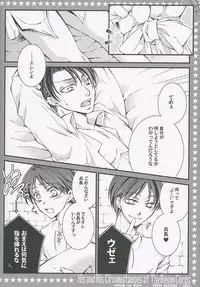 (FALL OF WALL2) [25°C (Hachi)] Chousa Heidan no Kare to Kare no Jijou (Shingeki no Kyojin)