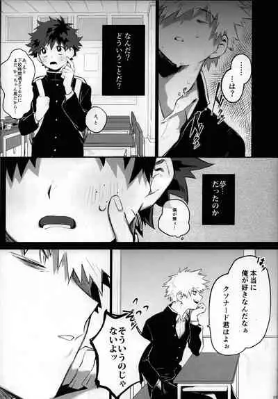 (Douyara Deban no Youda! 22) [!POCO (NAO)] Yume Utsutsu (Boku no Hero Academia)