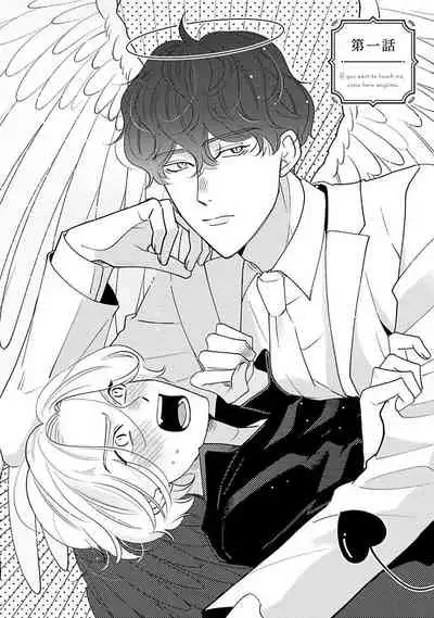 [Suehiro Machi] Furetaku Nattara, Kaette Oide | 回到我这里来吧 倘若你想要触碰的话 Ch. 1-2 [Chinese] [冒险者公会] [Digital]