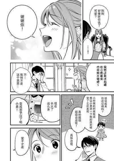 [Oko yomiko] Hon'nō no koi saku Taishō no yoru… 〜 osananajimi a wa haikaramusume Ō o ichizu ni motomeru | 在大正夜晚盛开的本能之恋…～青梅竹马α对时髦女孩Ω一心一意的追求 (絶倫αに愛を乞え。【TLオメガバースStory】) [Chinese] [莉赛特汉化组]