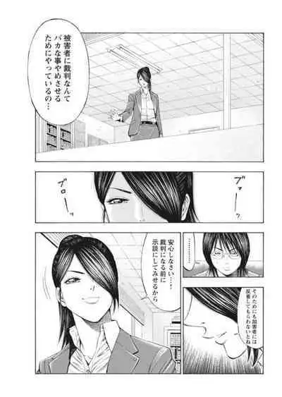 [Toda Kunikazu , Furyu Maarou] Muriyari Wakan de Choueki 0-nen -Onna Bengoshi Sex Chousa- 1