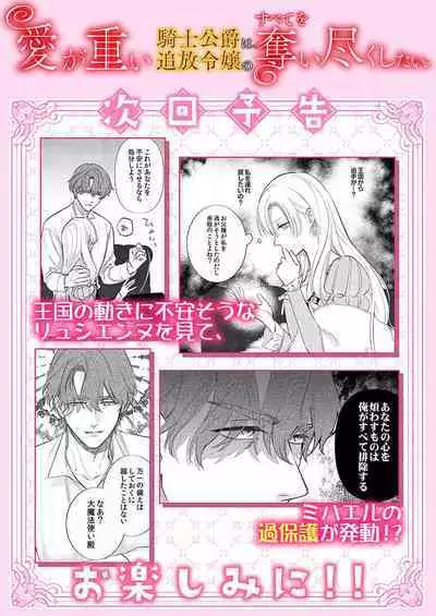 Ai ga Omoi Kishi Koushaku wa, Tsuihou Reijou no Subete o Ubaitsukushitai. | 骑士公爵爱意深重，想要索取放逐千金的一切。 1-17