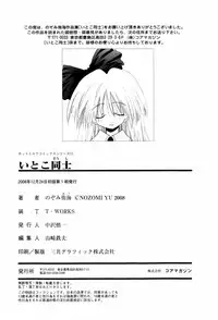 [Nozomi Yuu] Itoko Doushi