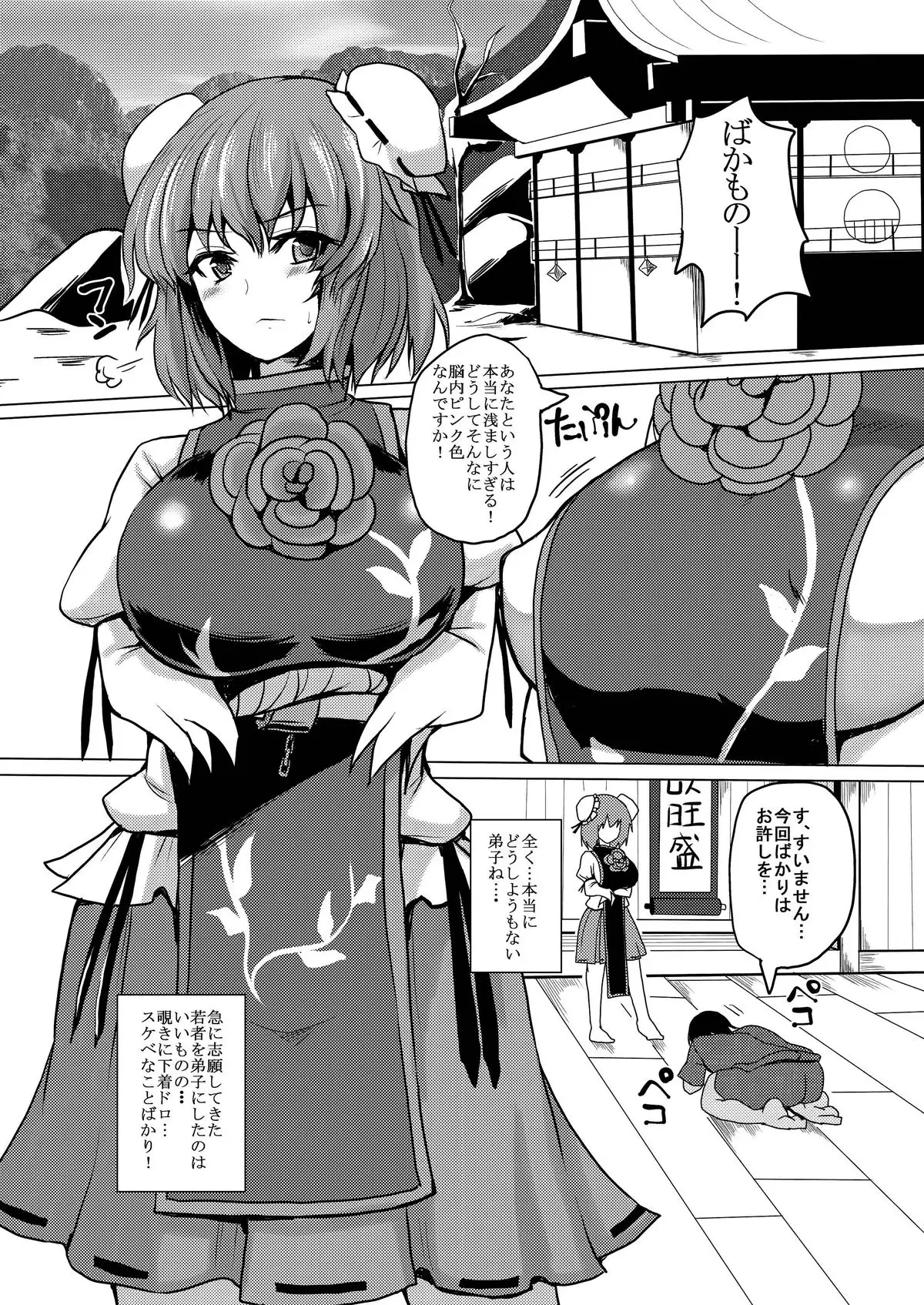 Kakoware Ibara Dorei