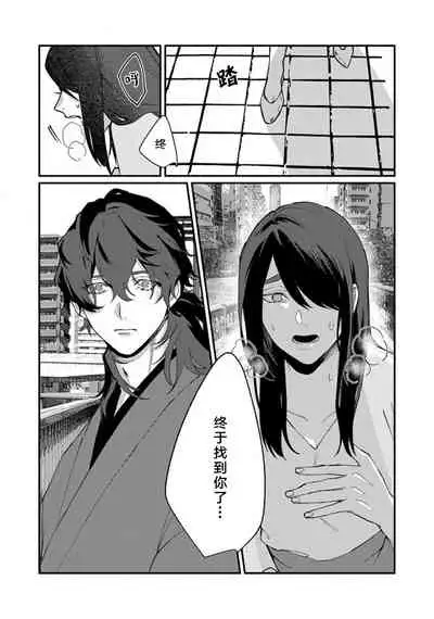 Ukiyo Tensei Kawatare Shinjuutan | 浮世轉生 薄暮情亡史 Ch. 1-8