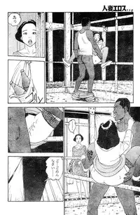 [Takashi Katsuragi] Hitoduma eros vol. 2