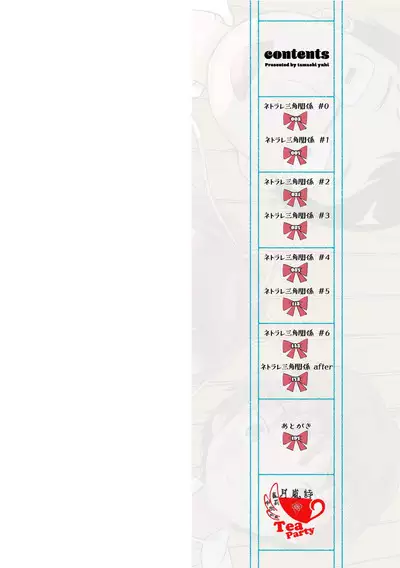 Netorare Sankaku Kankei - NTR love triangle | 被寝取的三角関係