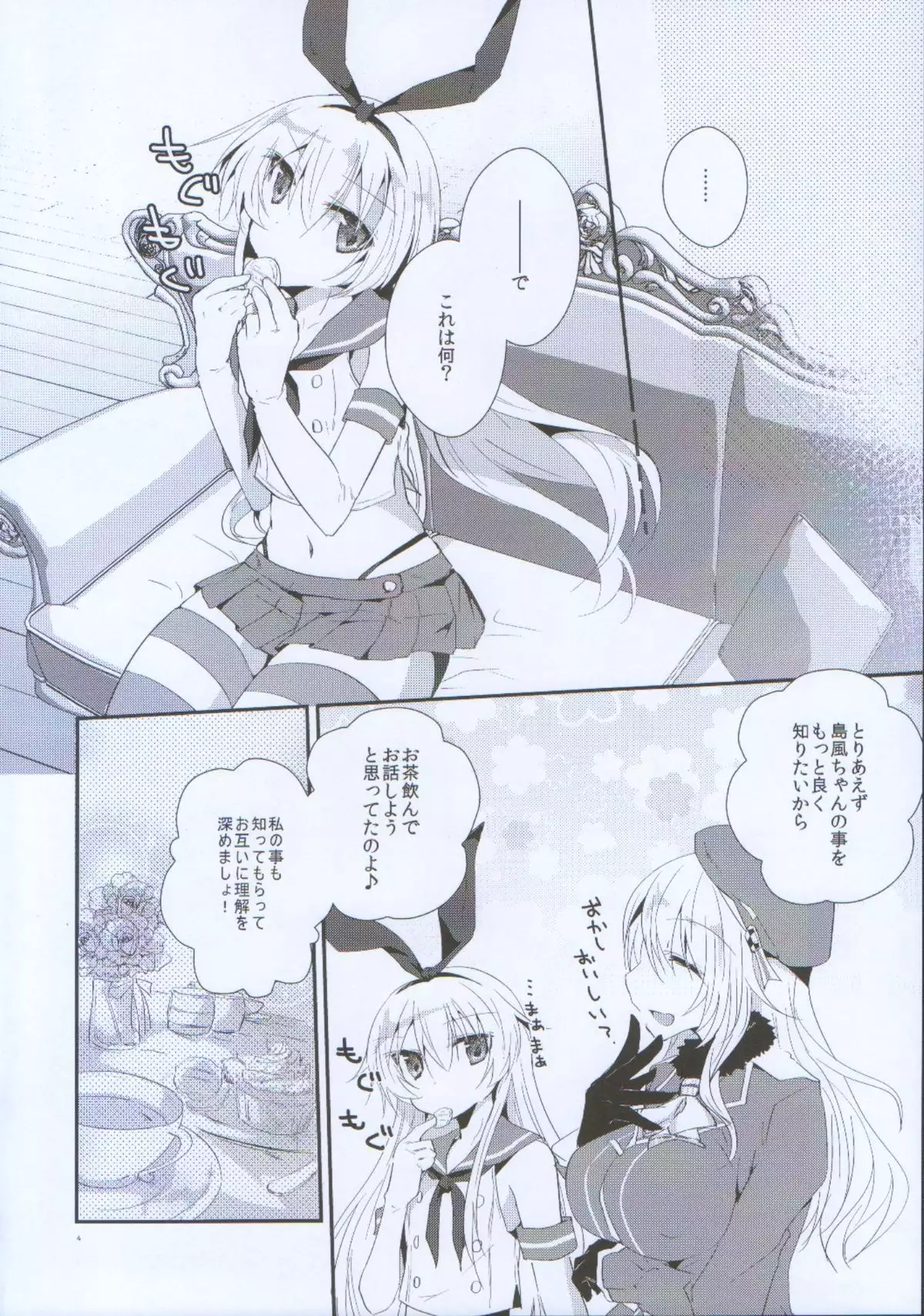 Nakayoshi no Himitsu o Oshiete.