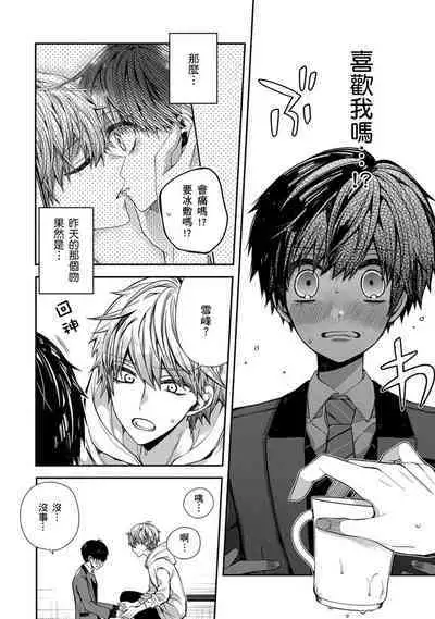 [Katou Roca] Oyasumi, mata ne. Mashiro-kun. | 謹以此，獻給你。我的睡美男 Vol. 1-9 [Chinese] [Digital]