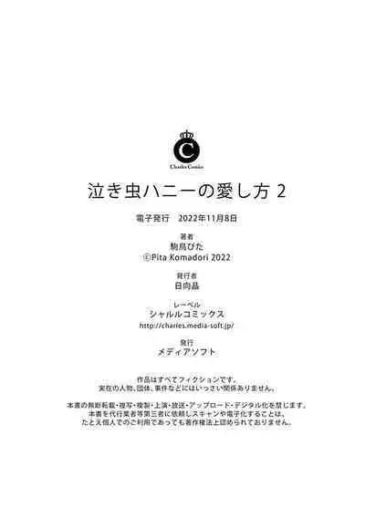 Nakimushi Honey no Aishikata | 爱哭鬼恋人的爱情法则 1-5