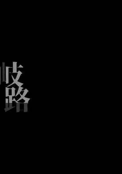 Forked Road - Jujutsu Kaisen