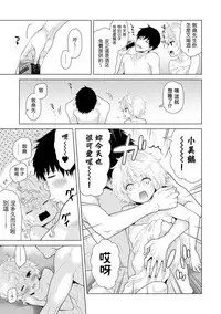 [Shiina] Noraneko Shoujo to no Kurashikata Ch. 4-15 [Chinese] [虎斑木菟漢化] [Digital]