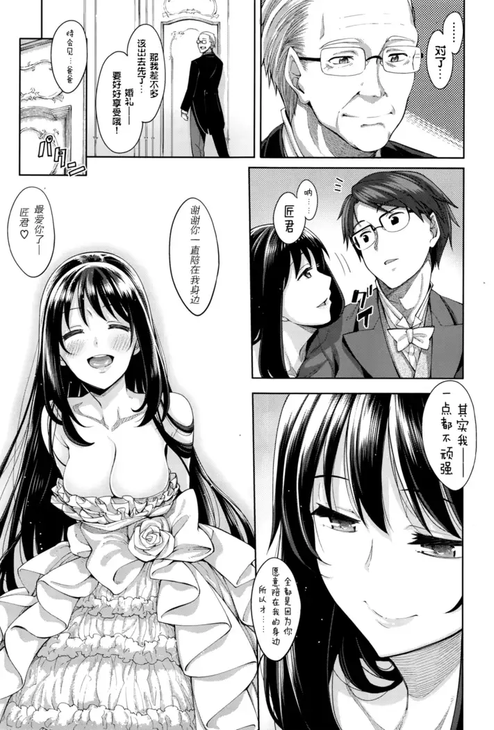 Egao o Sakasete Ch. 1-5 END