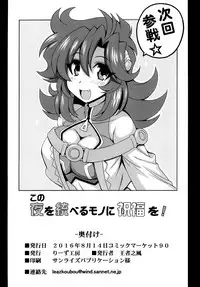 [Leaz Koubou (Oujano Kaze)] Kono Yoru o Suberu Mono ni Shukufuku o! 1 (Super Robot Wars J) [Digital]