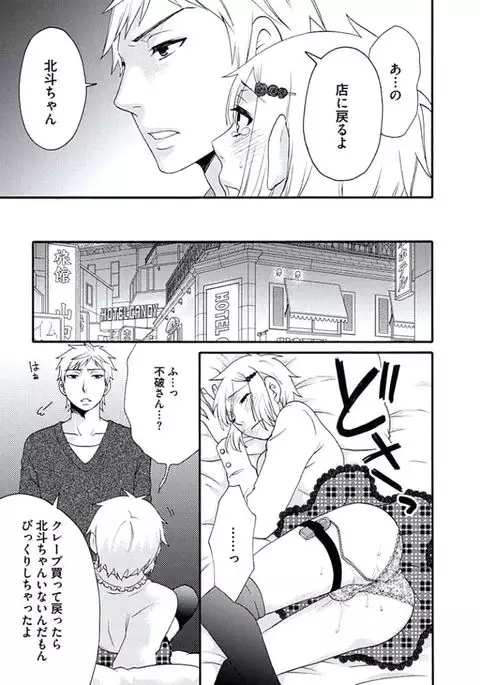 Otokonoko Queen wa Seijoui ga Nigate!?