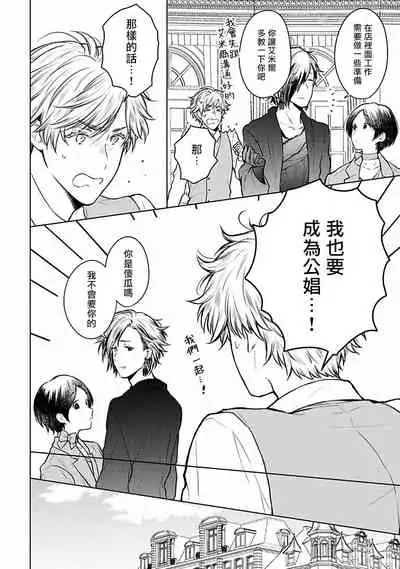 [Furukawa Fumi] Omega Koukyu Shoukan Ronnie Danshaku no Otsuki-sama | OMEGA高级娼馆 罗尼男爵与白月光 Ch. 1-4 [Chinese] [冒险者公会] [Digital]