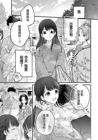 Tsuki e no Yomeiri 1-4