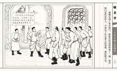 二十年目睹之怪现状 贼老爷 江栋良 上海人民美术出版社