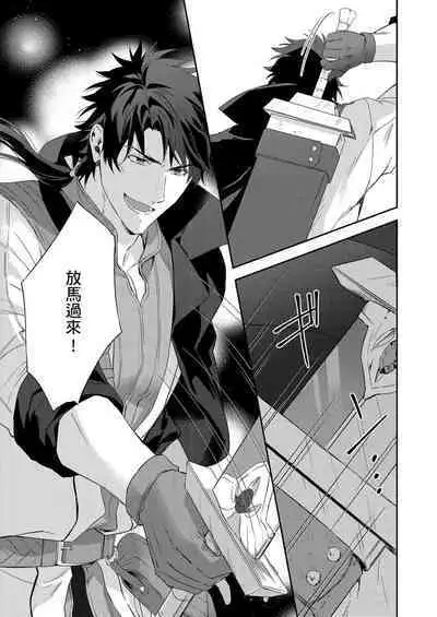 Shusendo Kishi ga Ore o Nakaseyou to Shiteimasu | 守財奴騎士對惹我哭感到樂在其中 Ch. 1-10