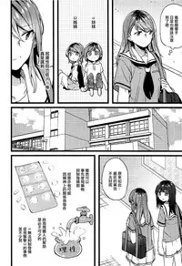 (C94) [Hatakewotagayasudake (Mikanuji)] Kimi no Koi wa Watashi no Koi (BanG Dream!) [Chinese] [EZR個人漢化]