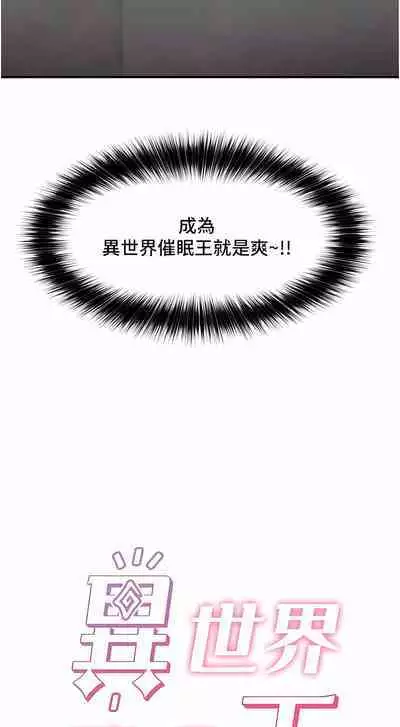 King of hypnotist in Isekai | 异世界催眠王