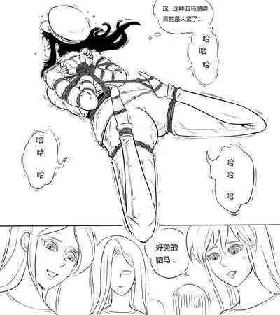 [最后的理想]性感特工的捆绑人生3