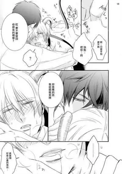 Furachina Inma ni Ai no Shioki o! | 对无礼淫魔的爱之惩罚! 1-2