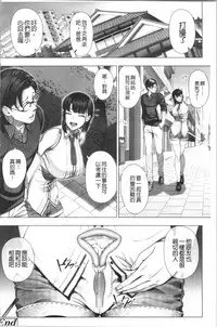 [Shinozuka Yuuji] Hajimete no Hitozuma | 初品嘗的美艷人妻 [Chinese]