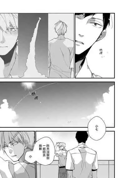 [Kuroi Tsumuji] Boku-tachi wa Mada Aoku |青涩的我们 1-5 [Chinese] [冒险者公会] [Digital]