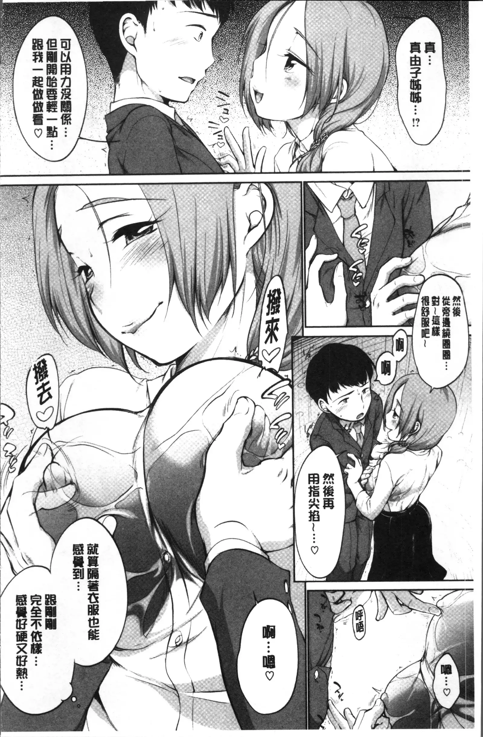 イやらしいコとシて