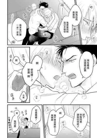 Tabetemo Oishiku Arimasen 2 | 尝起来一点都不好吃 2 Ch. 6-19