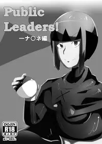 [Uratane Techou (Urashio)] Public Leaders! Natane Hen (Pokémon)