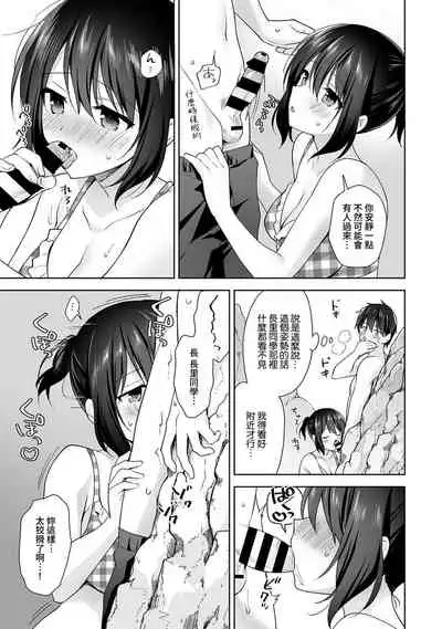 [Fuyuichi Monme] Amayakashi Jouzu no Nagasato-san ~ Hokenshitsu de Yoshi Yoshi Ecchi!~ Ch. 1-13 [Chinese] [裸單騎漢化]