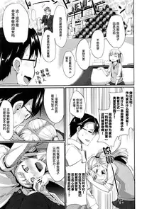 [Fue] Inma no Mikata! Ch. 1-4 [Chinese] [丧尸汉化]