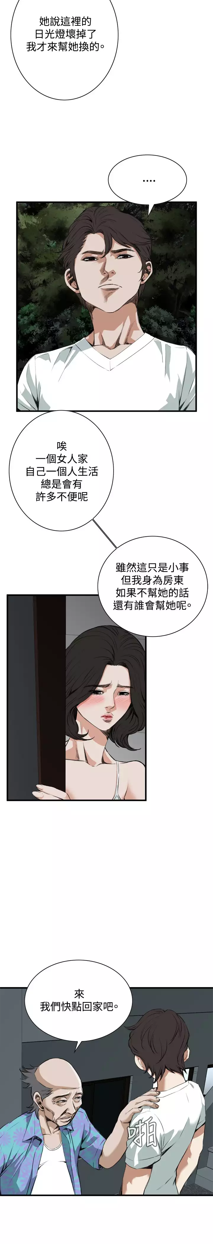Take a Peek 偷窥 Ch.39~66 中文