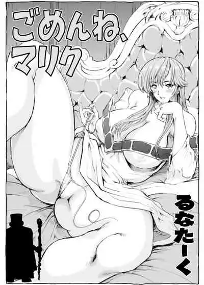 [Lunaterk] Gomenne Merric (Fire Emblem Monshou no Nazo) [Chinese] [不可视汉化]