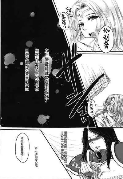 (C81) [Lagarto (Aida Mai)] Amor haeresis ~Itansha no Ai~ [Chinese] [八十万禁书教头汉化+boringwei個人重嵌疊圖] [Decensored]