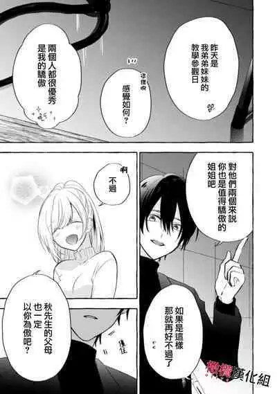 [Kotoko, Kamo] Sukui, SukuwareCh.1-10 | 乞救之噬，覆食殆尽 Ch.1-10 [Chinese] [橄榄汉化组]