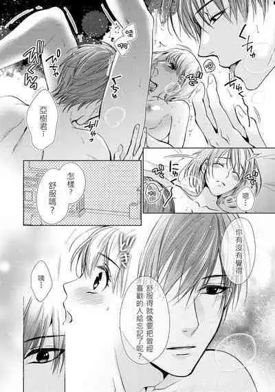 hiraite misete? Naka made zenbu. Toshiue osananajimi no aibu wa hageshikute yasashī | 敞開讓我看看吧？包括裡面的全部。年上竹馬的愛撫既激烈又溫柔 1-4 end