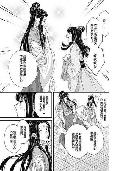 Uchi no Joushi ga Nise Kangan de, Koukyuu de Himitsu no Dekiai Seikatsu shichattemasu 1-7